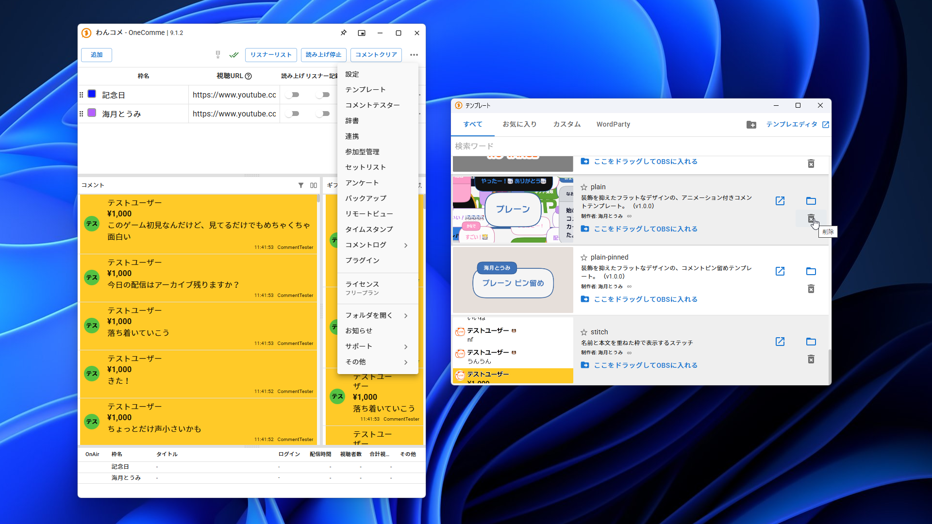 わんコメのテンプレート一覧で、plainの右端にある削除ボタンにマウスを合わせた画面。